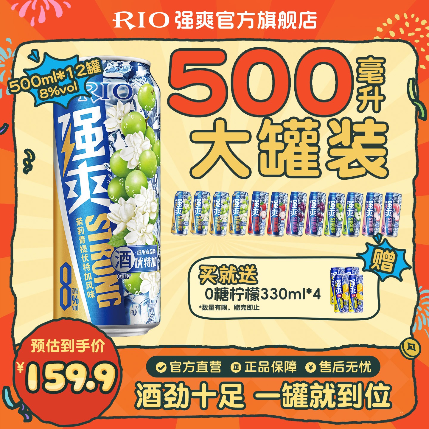 【老客专享】RIO强爽8度预调酒鸡尾酒全家福500ml*12罐+赠4罐新