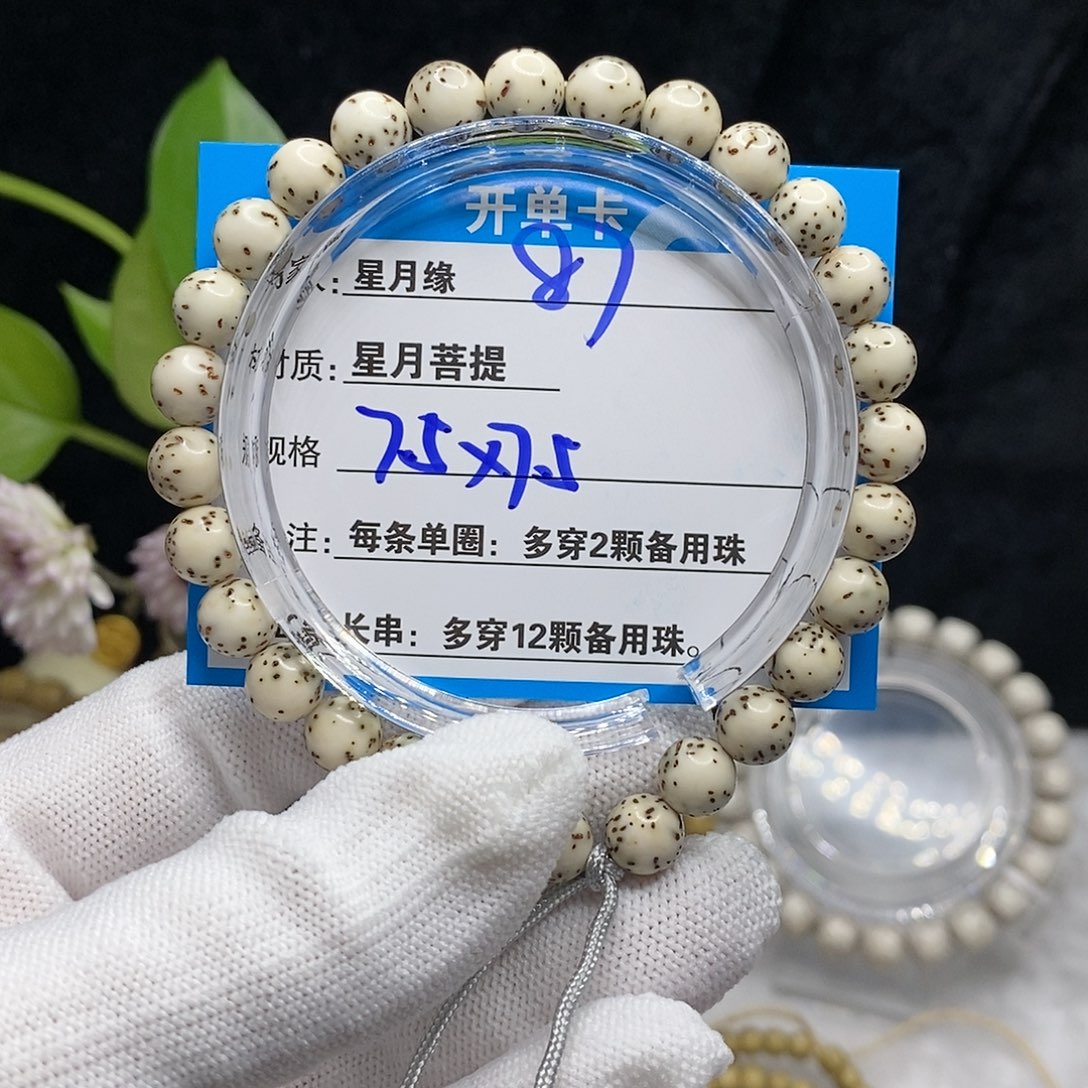 【闪购商品】吊坠星月菩提87??!&&&999