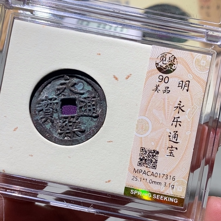 铜觅泉90古钱币 小凤