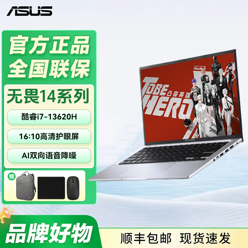华硕无畏14英特尔标压i7-13620  高性能轻薄商务办公笔记本电脑