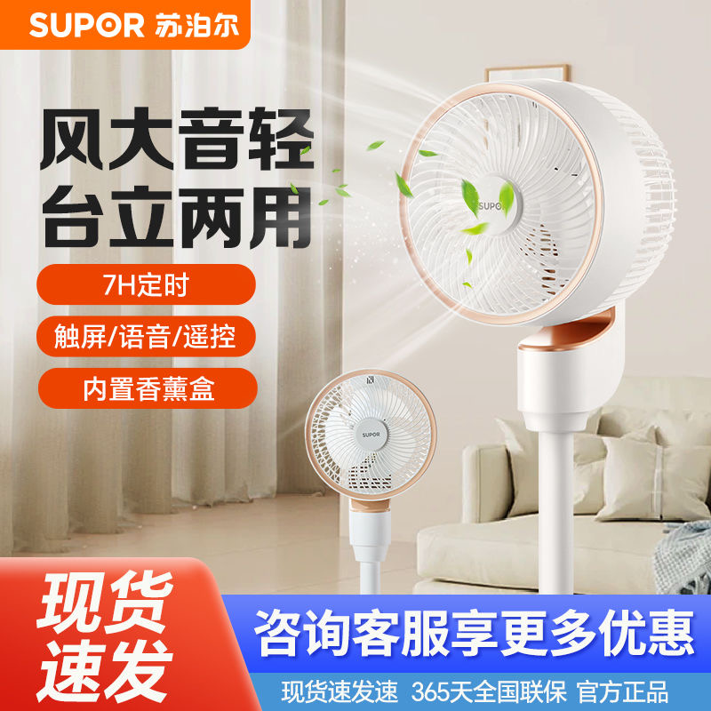 苏泊尔（SUPOR）电风扇空气循环扇台立两用低音3D循环风EFC-108A-18