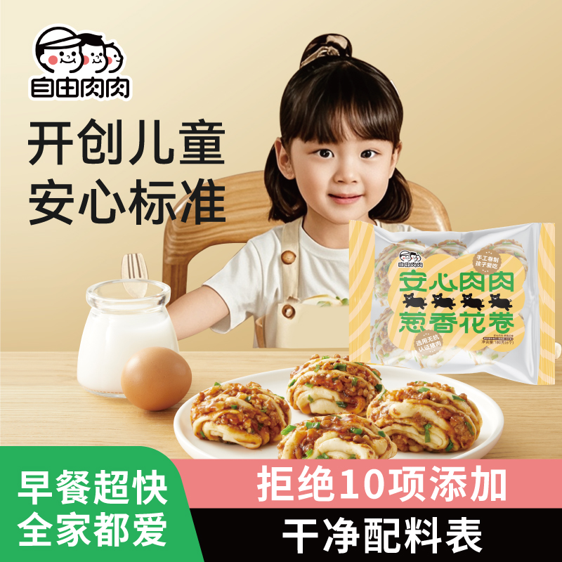 自由肉肉无抗花卷手工早餐半成品儿童加热速食老面发酵花卷馒头
