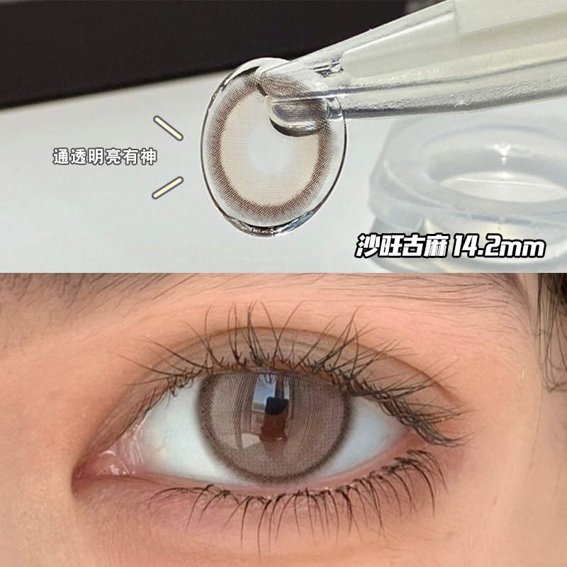 OVOLOOK半年抛清透混血迷人眼沙旺古麻素颜美瞳小直径隐形眼镜S1