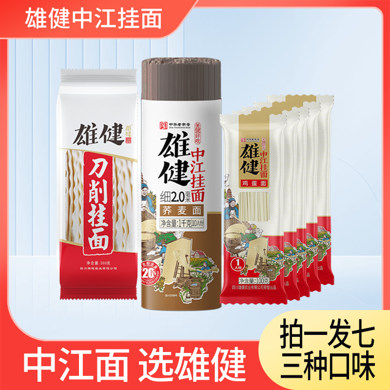 早餐面 雄健中华老字号挂面组合装 爽滑可口 耐煮不糊汤