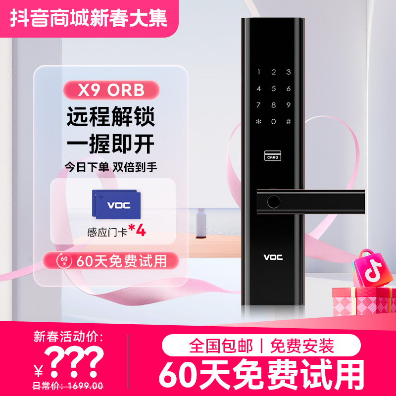 VOC智能门锁X9指纹密码卡片钥匙握把开门