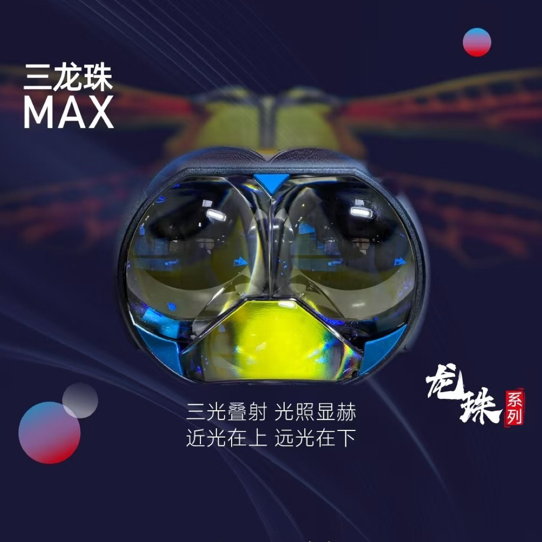 立盯三龙珠直射透镜，全国包邮包安装