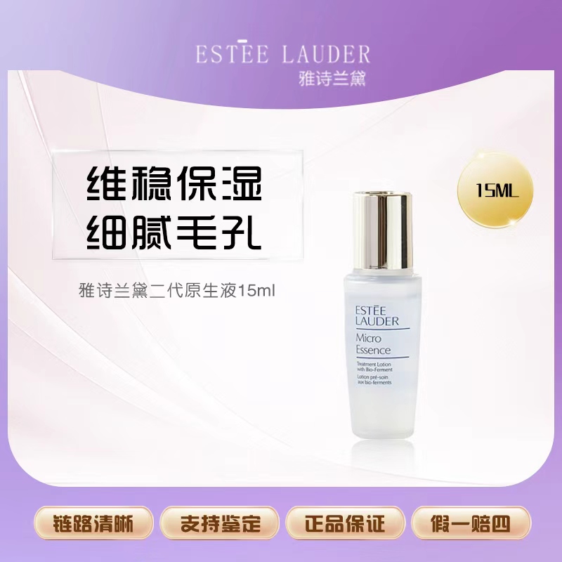 【丹姐专属】雅诗兰黛原生液肌底修复保湿爽肤水小样滋养15ml