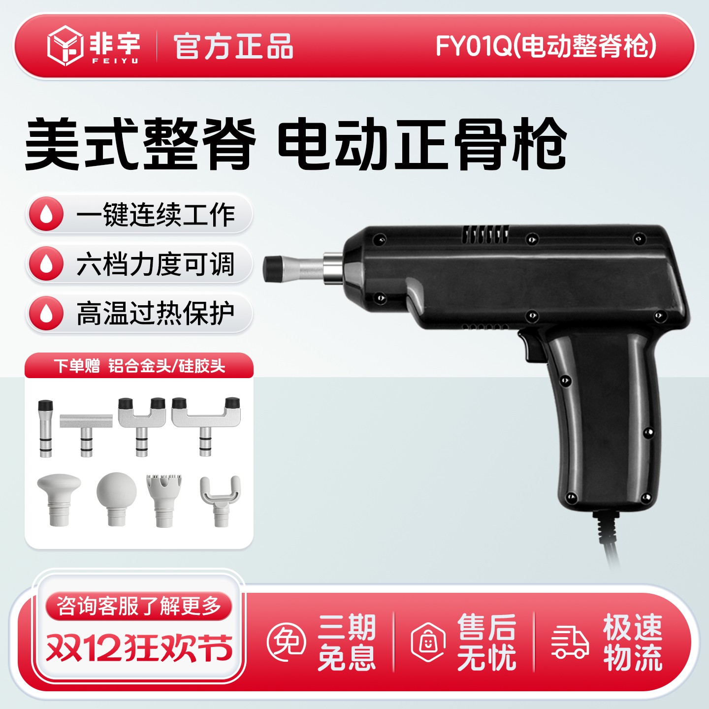 非宇手动正骨枪脊柱脊椎骨骼按摩矫正枪点穴活化器电动美式整脊