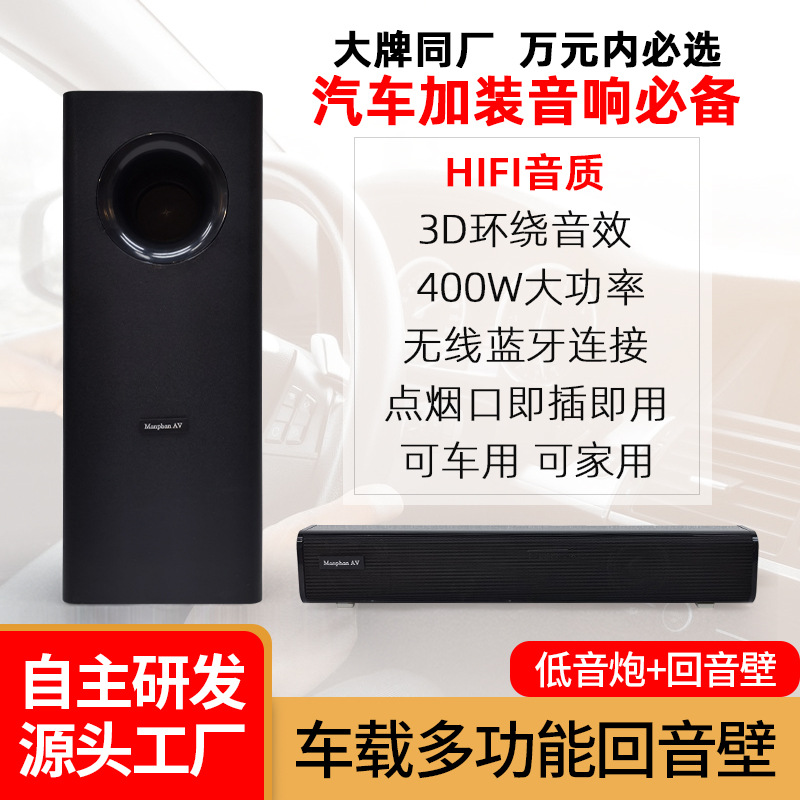 漫声车载大功率蓝牙音响车载回音壁超重低音炮家庭影院酒吧低音炮