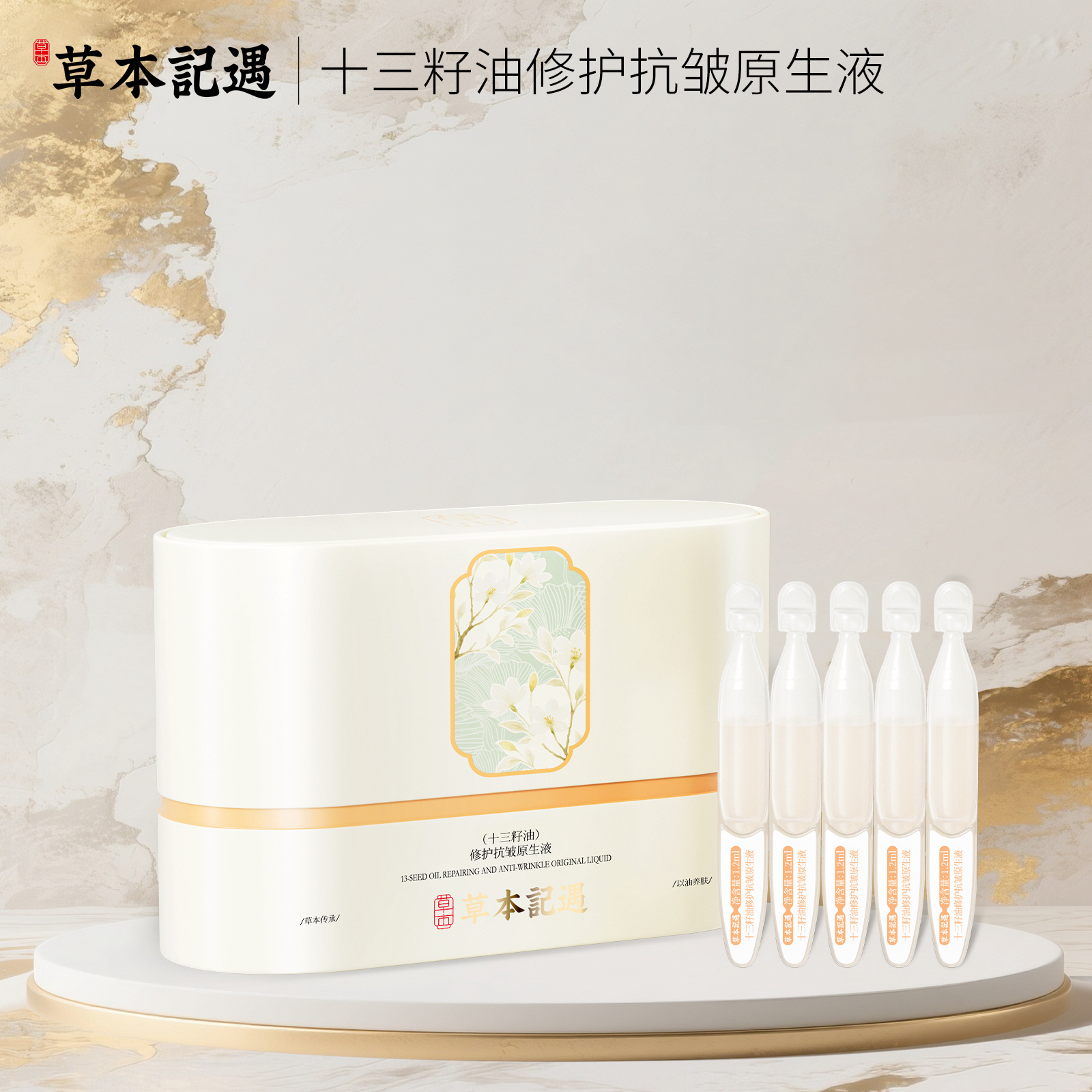 次抛原液精华液抗皱紧致改善细纹