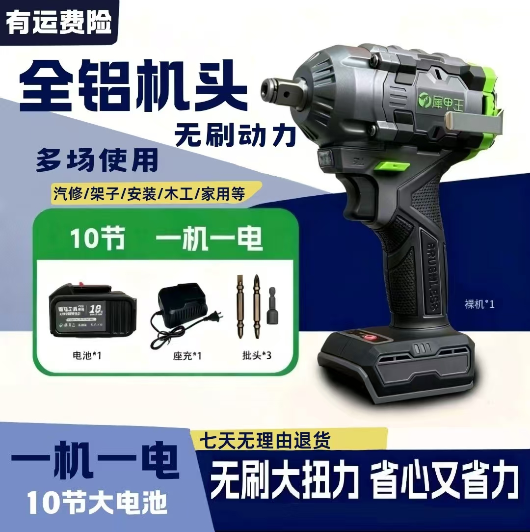 纯铜无刷大扭力电动扳手汽修木工架子工专用一机一电10节超强续航