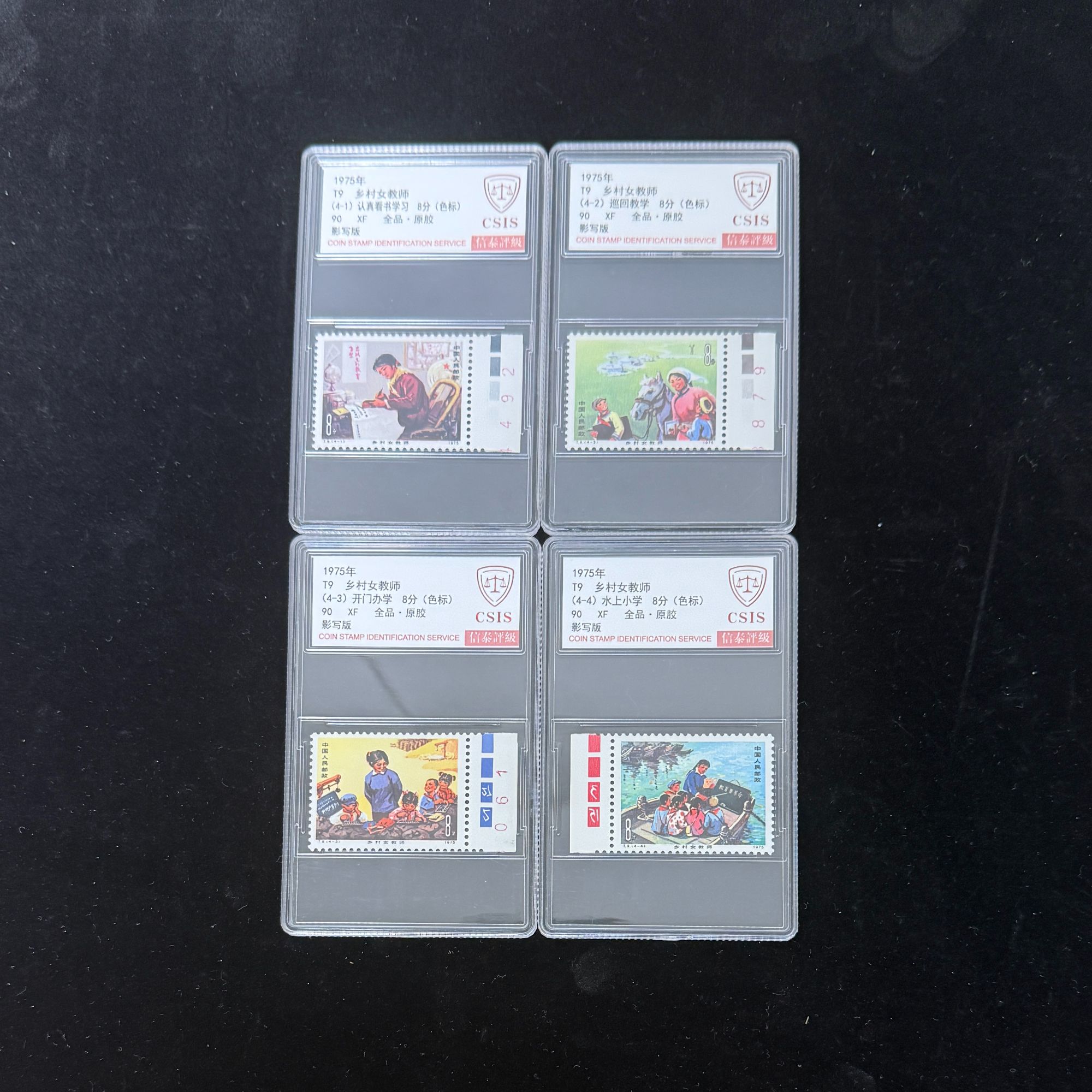 1975年 T9 乡村女教师 色标 90 全品原胶 信泰评级