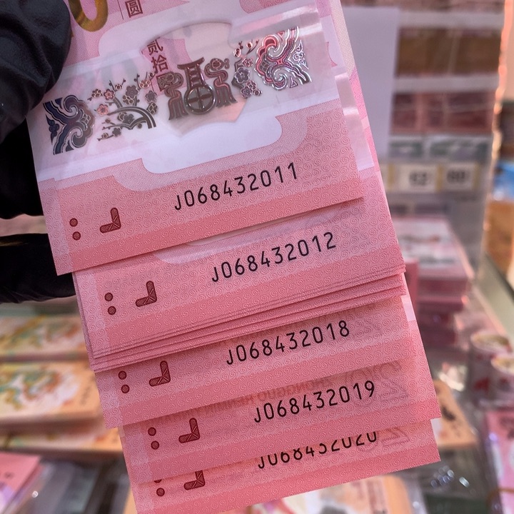 塑料蛇钞中国福年份号标十068432011中间顺