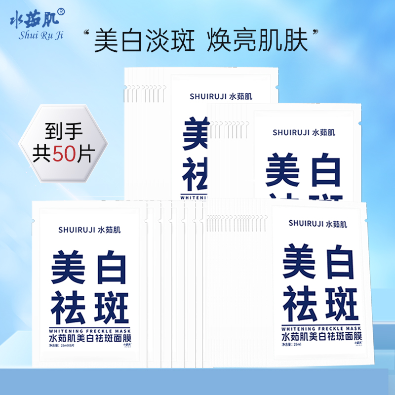 水茹肌美白面膜烟酰胺保湿补水提亮肤色 5片装*10盒 到手50片