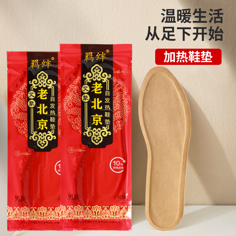 3老北京艾草自男女加热鞋垫艾草发热鞋垫自热鞋垫暖宝宝帖yw