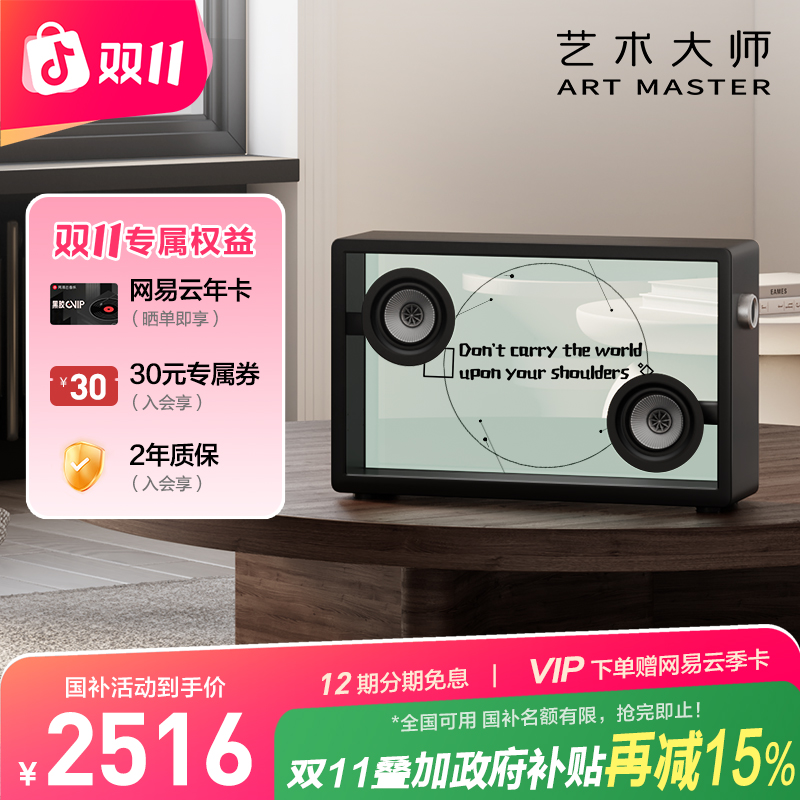 Art Master艺术大师Art1悬浮透明歌词音箱蓝牙字幕音响情人节礼物