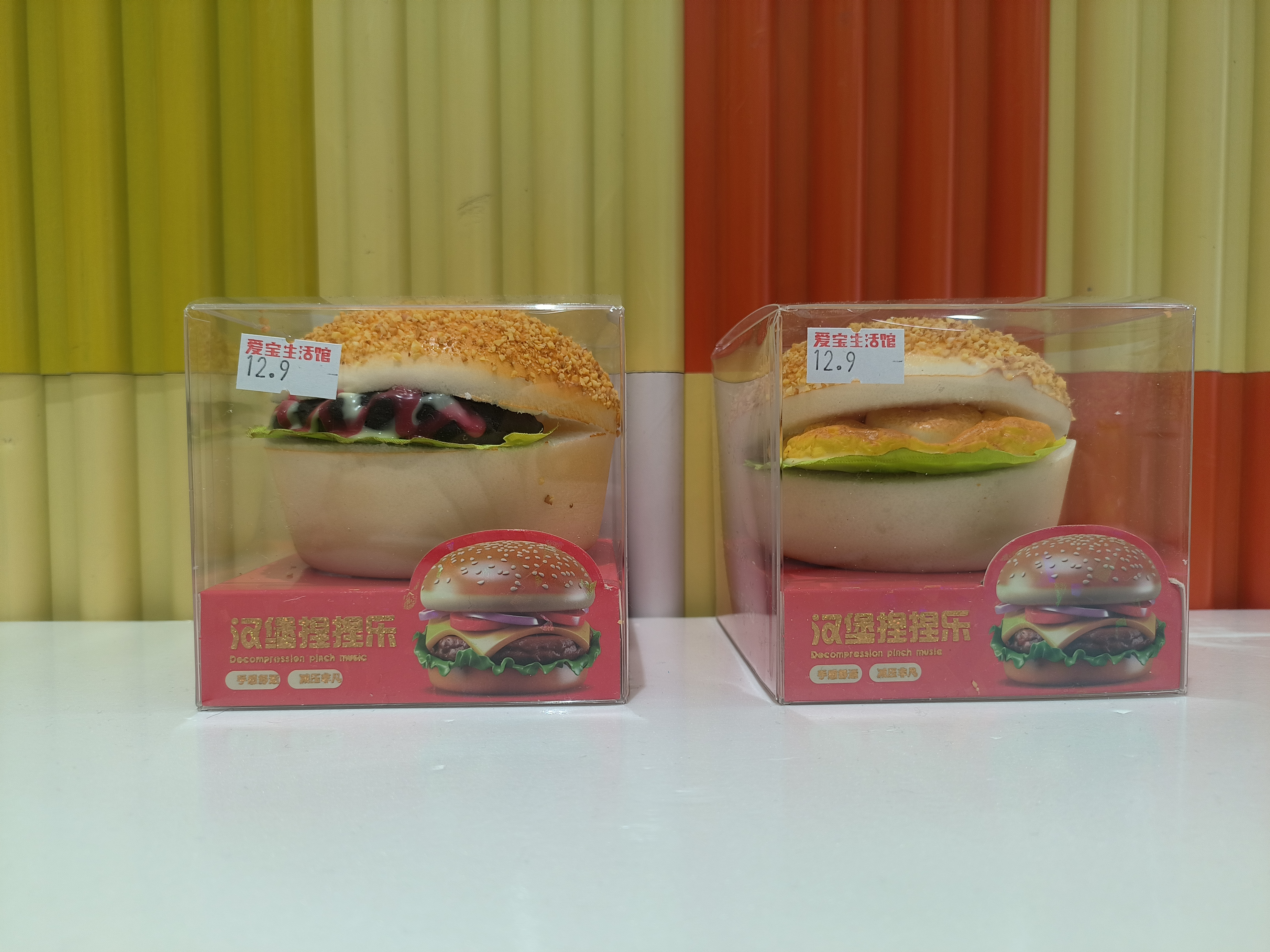汉堡捏捏乐解压玩具两个