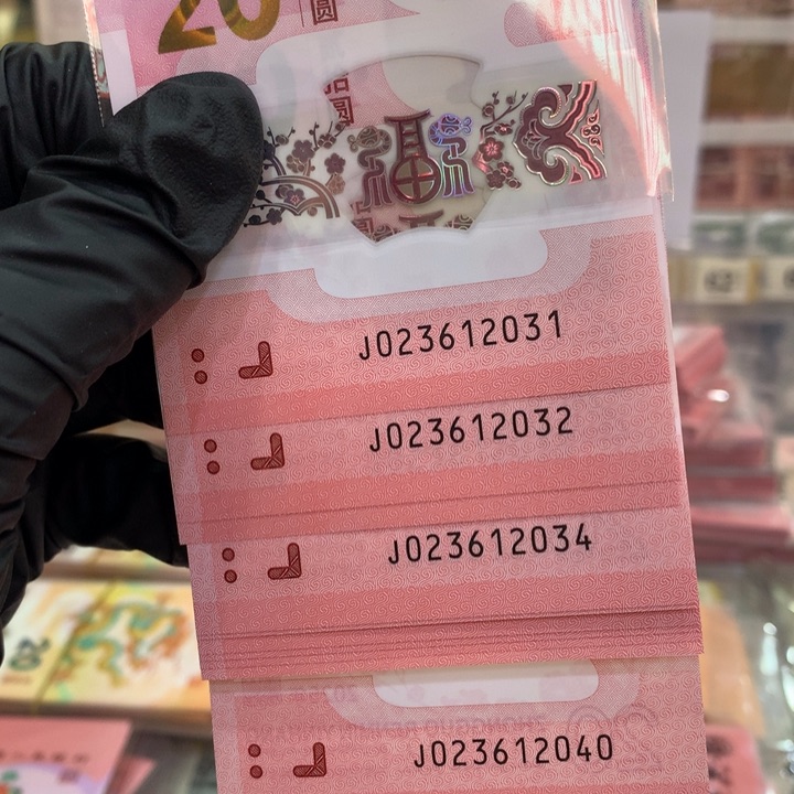 塑料蛇钞无47年份号023612031