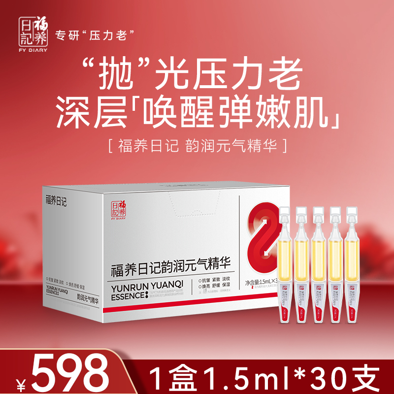 福养日记【直播专享】韵润元气精华胶原紧致次抛