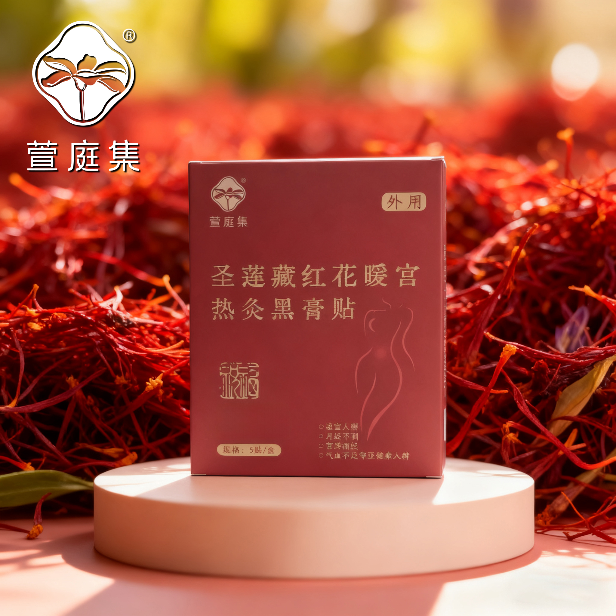 圣莲藏红花热灸发热黑膏贴 5盒