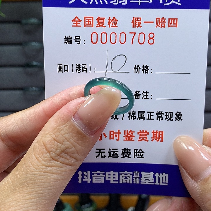 翡翠戒指未镶嵌没*字 0000708