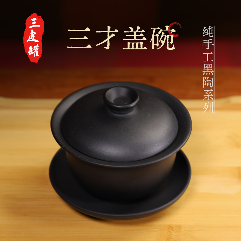 三皮罐纯手工黑陶高档三才盖碗功夫茶具中式简约家用泡茶收藏送礼