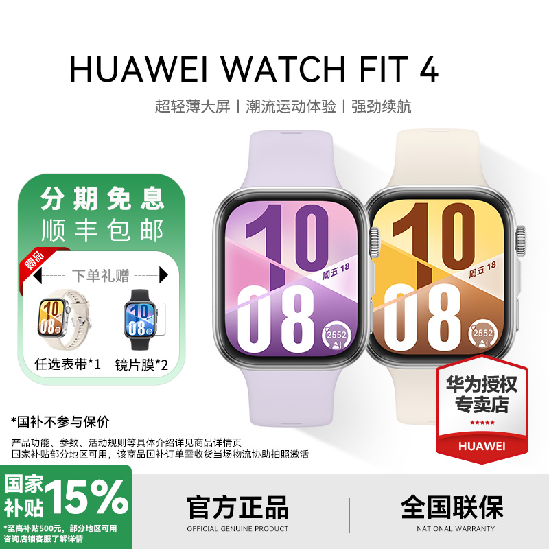 【国家补贴15%】华为WATCH FIT 4新款时尚长续航方形防水智能手表X