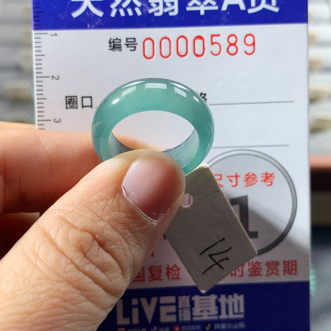 翡翠未镶嵌戒指14号