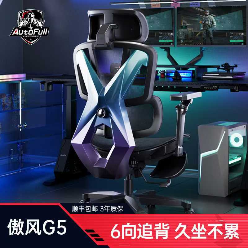 【傲风新G5】人体工学电竞椅电脑椅椅久坐舒适追腰家用升降办工