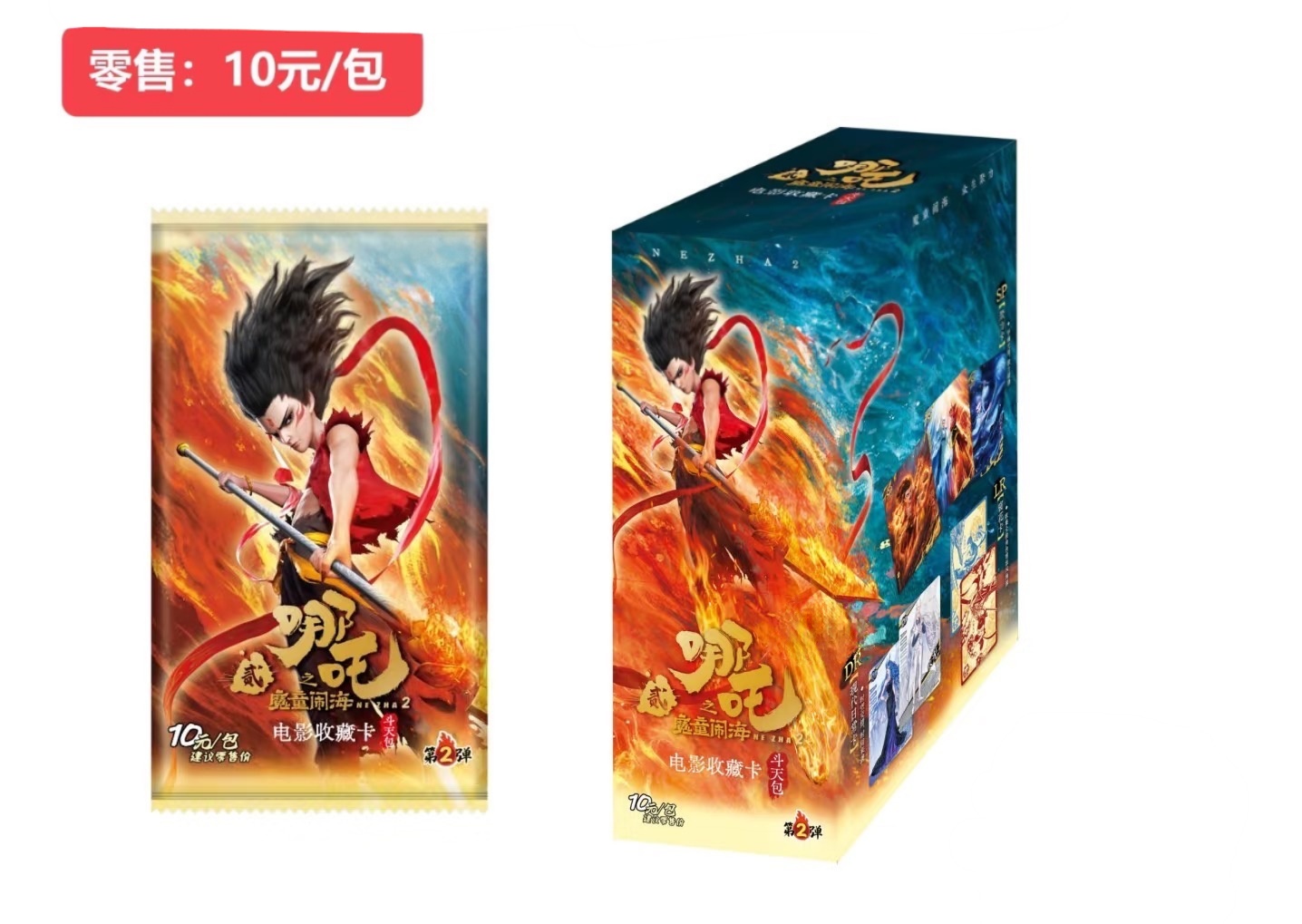 【刺盒】哪吒之魔童闹海2 第二弹 收藏卡牌盲盒 (代拆)