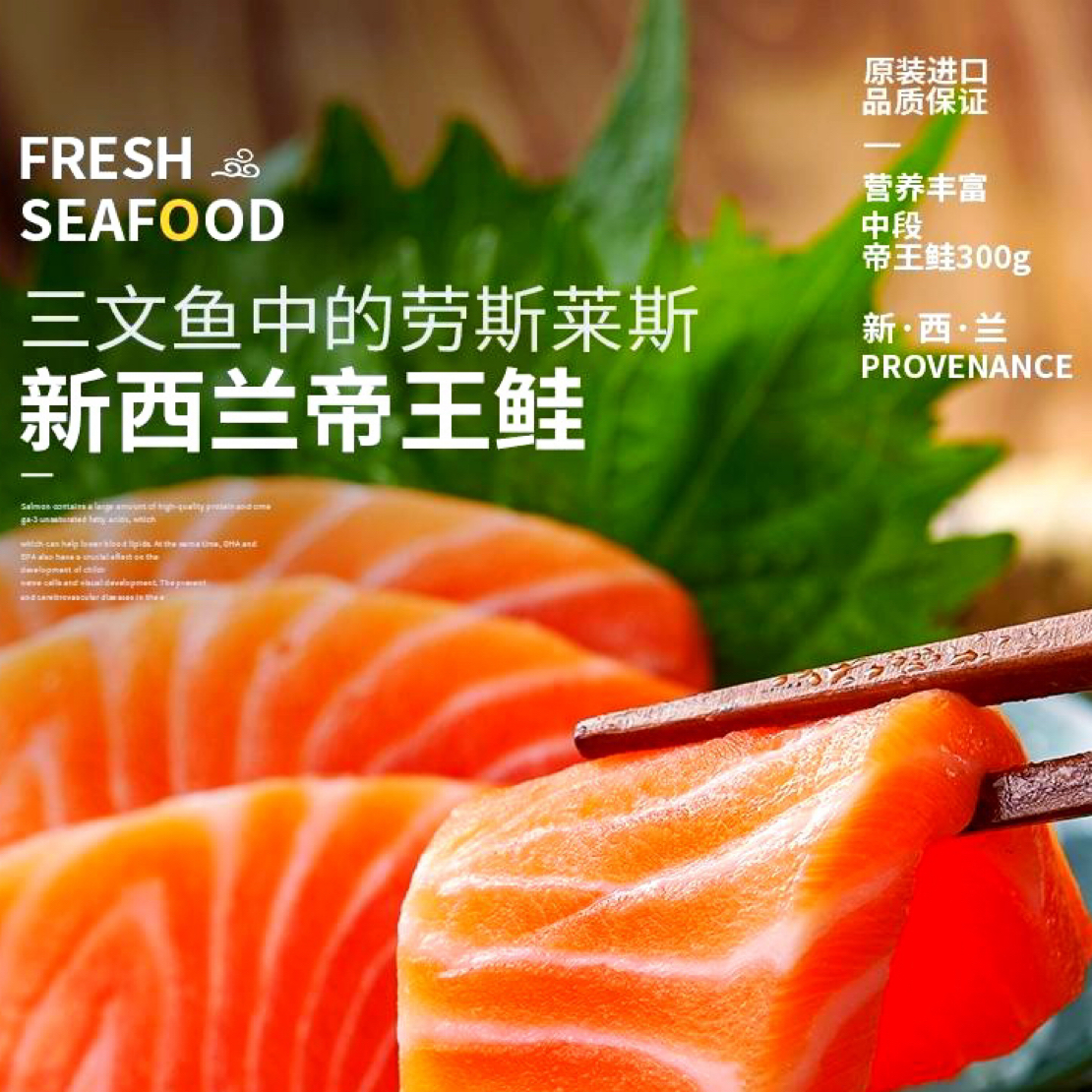 【高品质优选】 新西兰帝王鲑净肉200g 中段