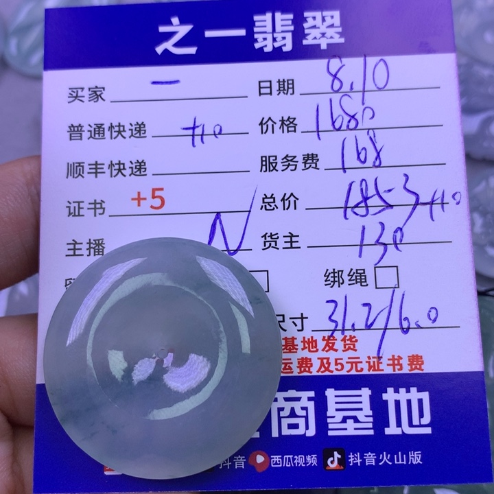 翡翠未镶嵌颈饰一**铝