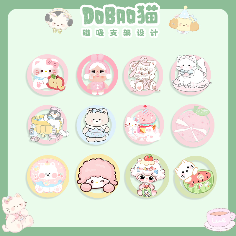 【第三期dobao猫 】滴胶磁吸支架IMD双层磁吸配套支架可爱女款