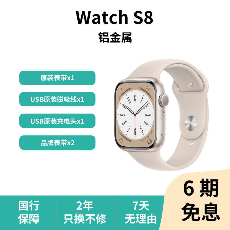准新品 Apple/苹果 Watch S8 铝金属 运动智能 时尚 多功能 手表
