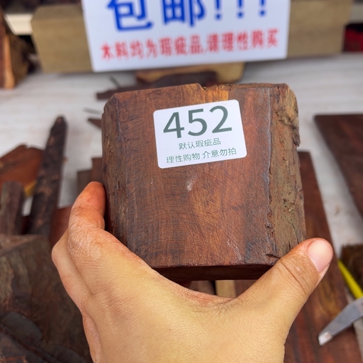 手***禾檀香紫檀（小叶紫檀）瑕疵品木料