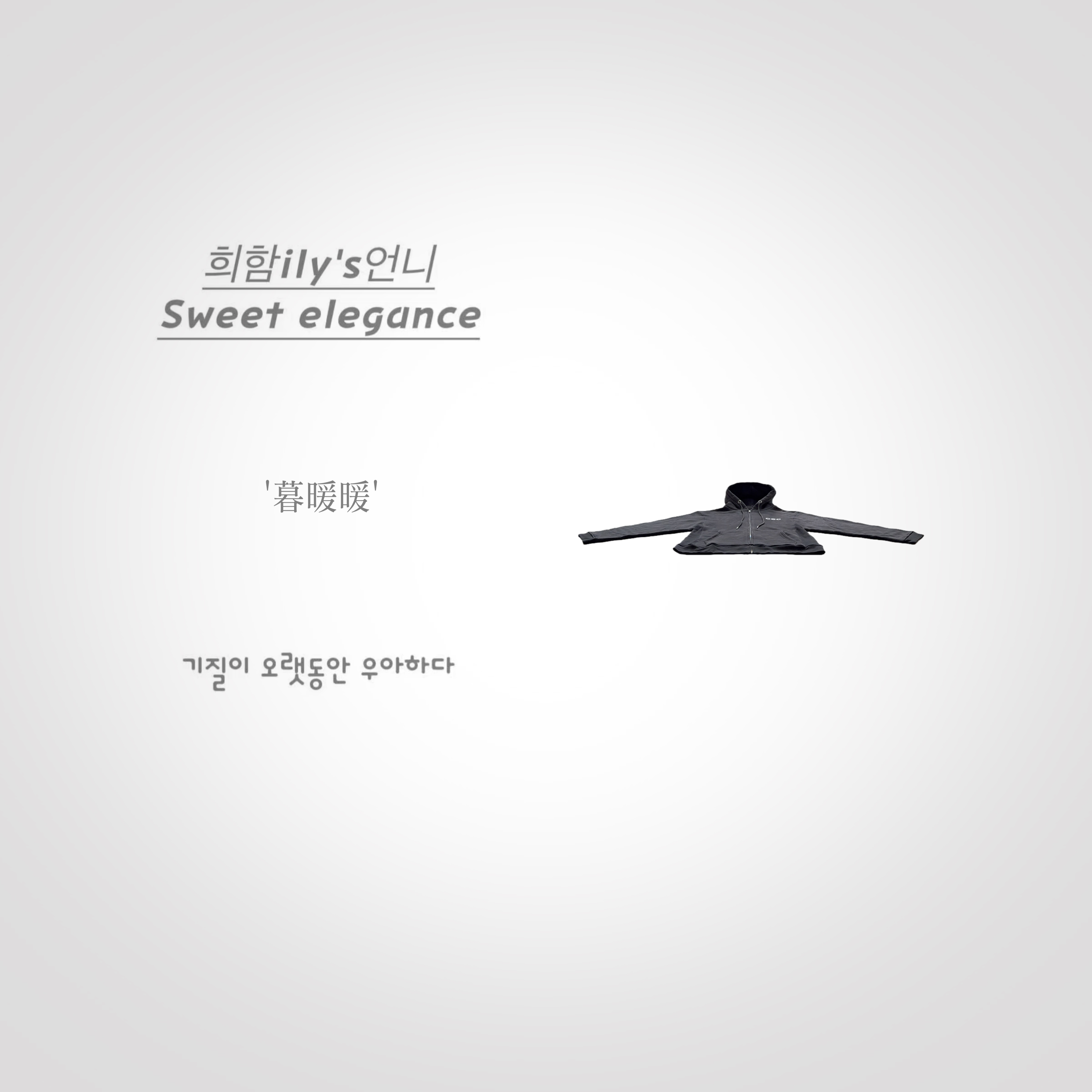 【暮暖暖】New.korea.韩系设计师时尚宽松休闲连帽加绒卫衣外套