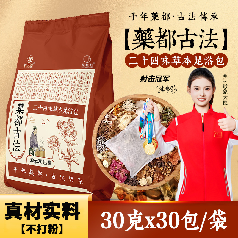 足杠杠24味草本泡脚包艾草红花老姜益母草真材实料免熬煮足浴包