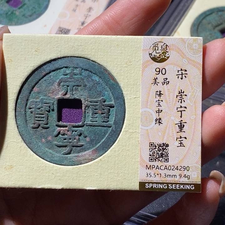 浮***生铜觅泉古钱币 小微