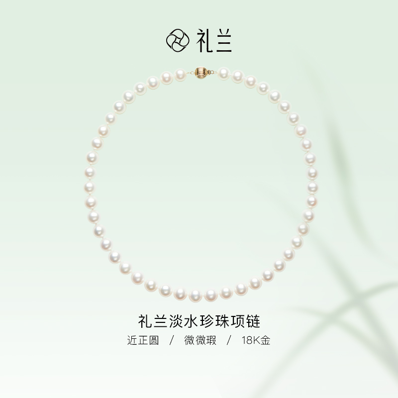 礼兰珠宝【千千】月华（素惞）18K金淡水珍珠项链（吉尔德五星欧若拉）