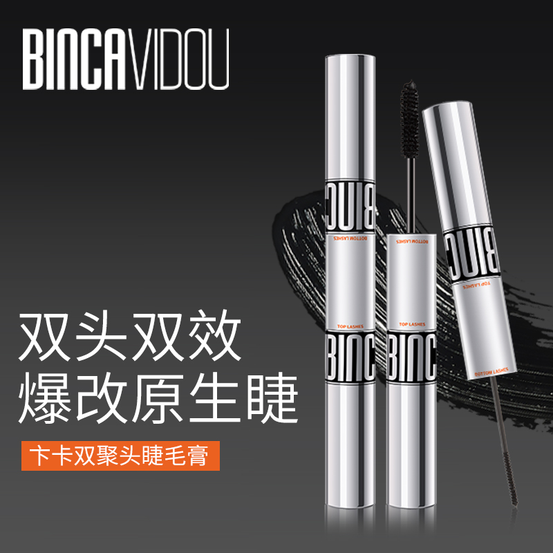 卞卡浓密电眼睫毛膏双头睫毛膏轻盈定型防水耐汗DB