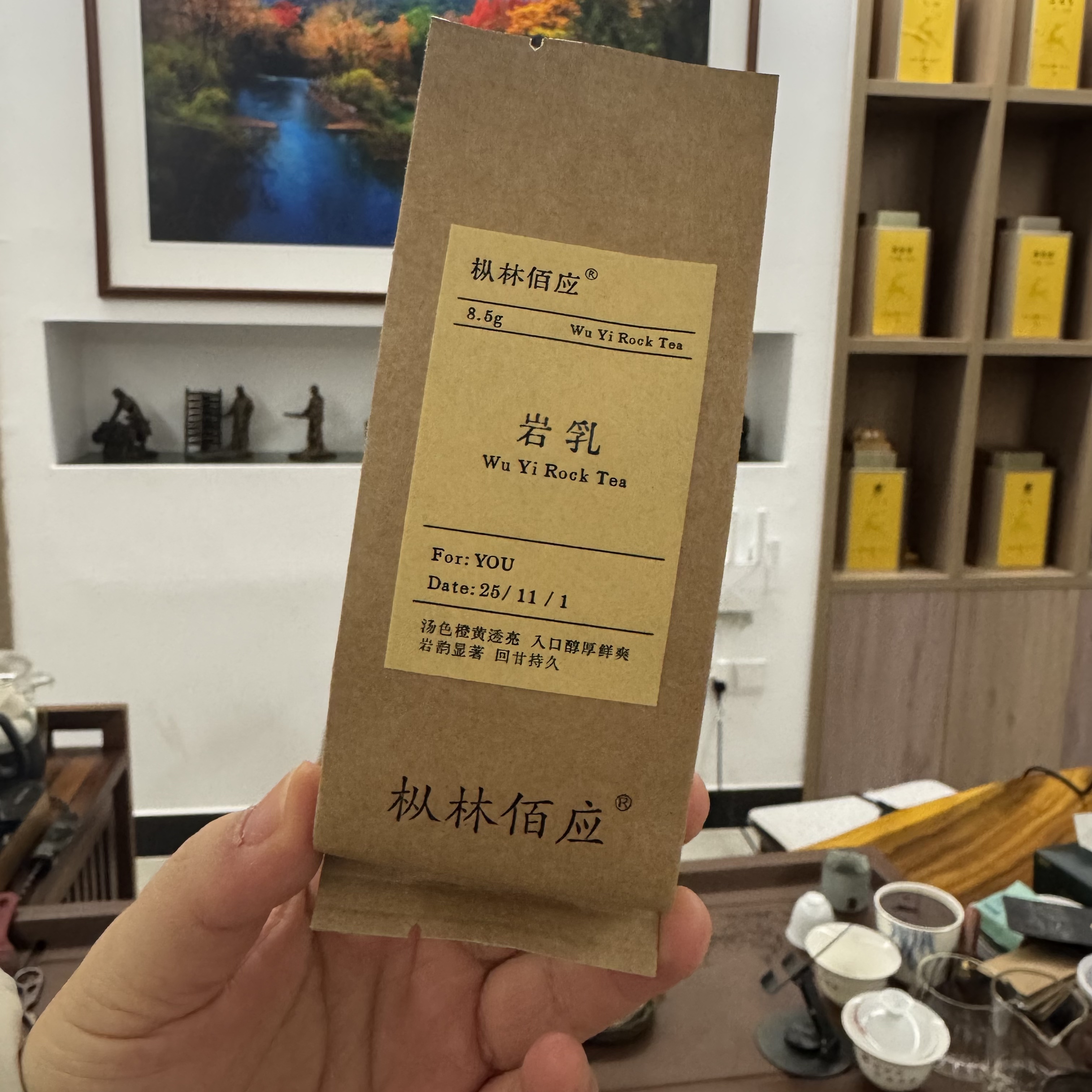 【老四好茶】岩乳6泡 武夷岩茶