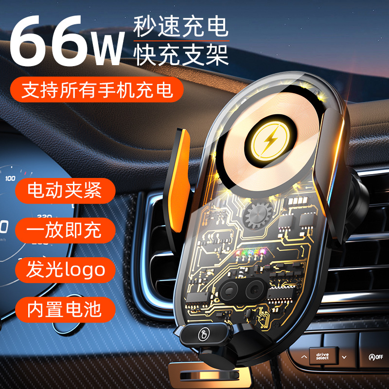 66W手机车内车载无线充电手机支架2025新款带充电空调出风口导航