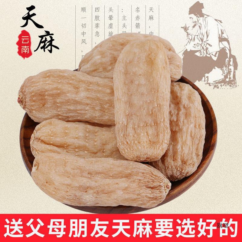 原产地本色老天麻 昭通小草坝天麻 正宗天麻 道地中药材直发
