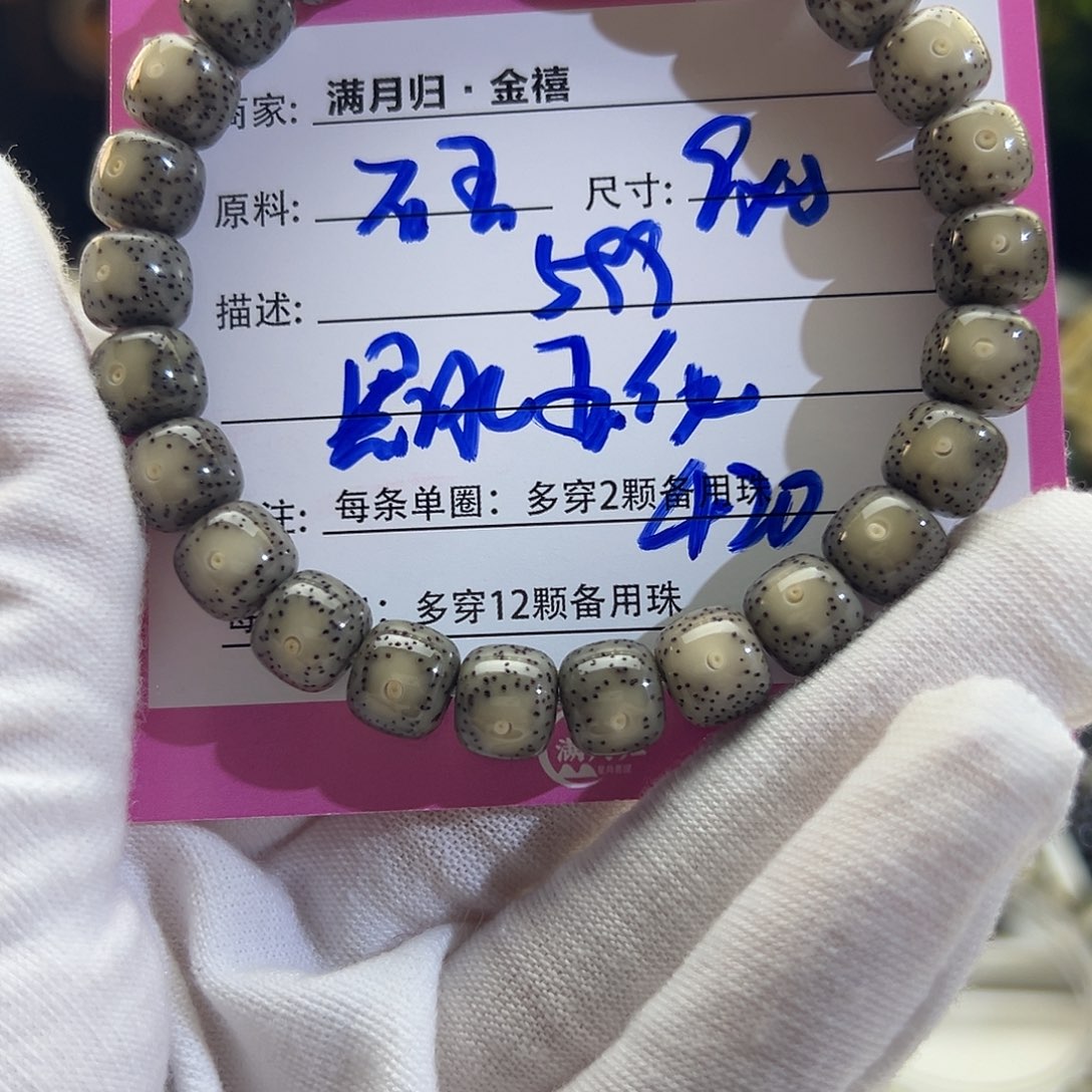 星月菩提手串鱼****0星月菩提