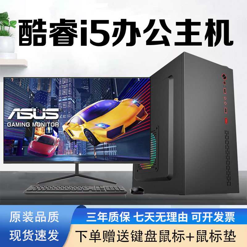 未拆封  酷睿i5电脑办公家用台式机收银炒股电商客服台式电脑整机