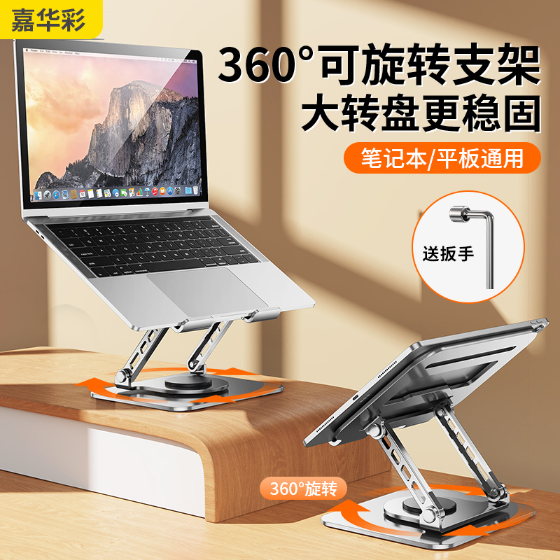 嘉华彩笔记本电脑支架平板手机通用增高架竖立散热架调节升降旋转