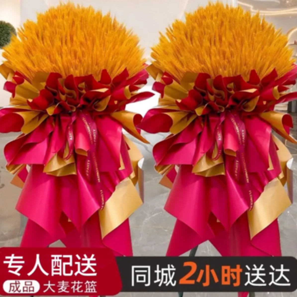 【主图款】-开业大展宏图 大麦花篮（1个） 