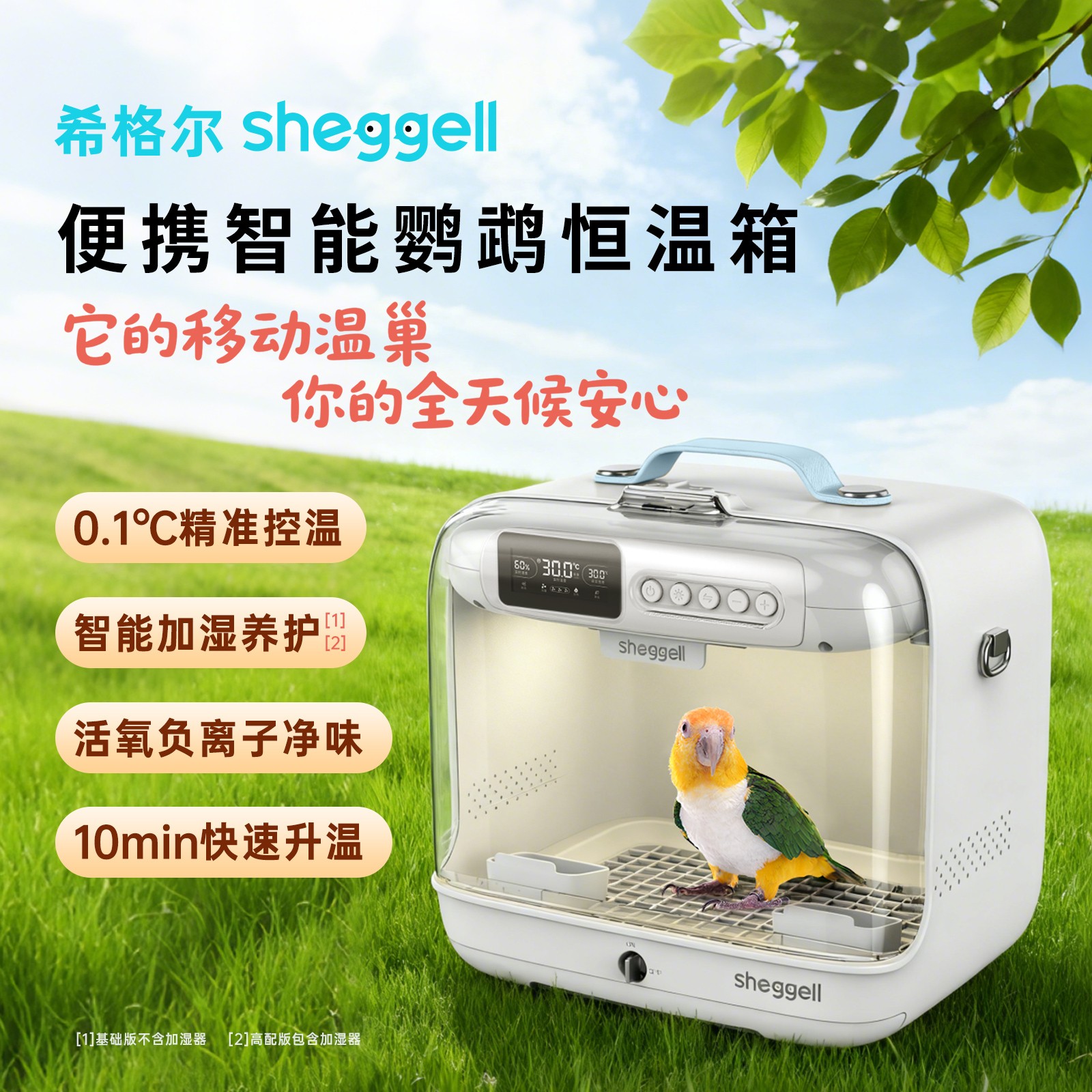 希格尔鹦鹉便携宠物保温箱加湿净味雏鸟幼鸟灰机和尚恒温箱