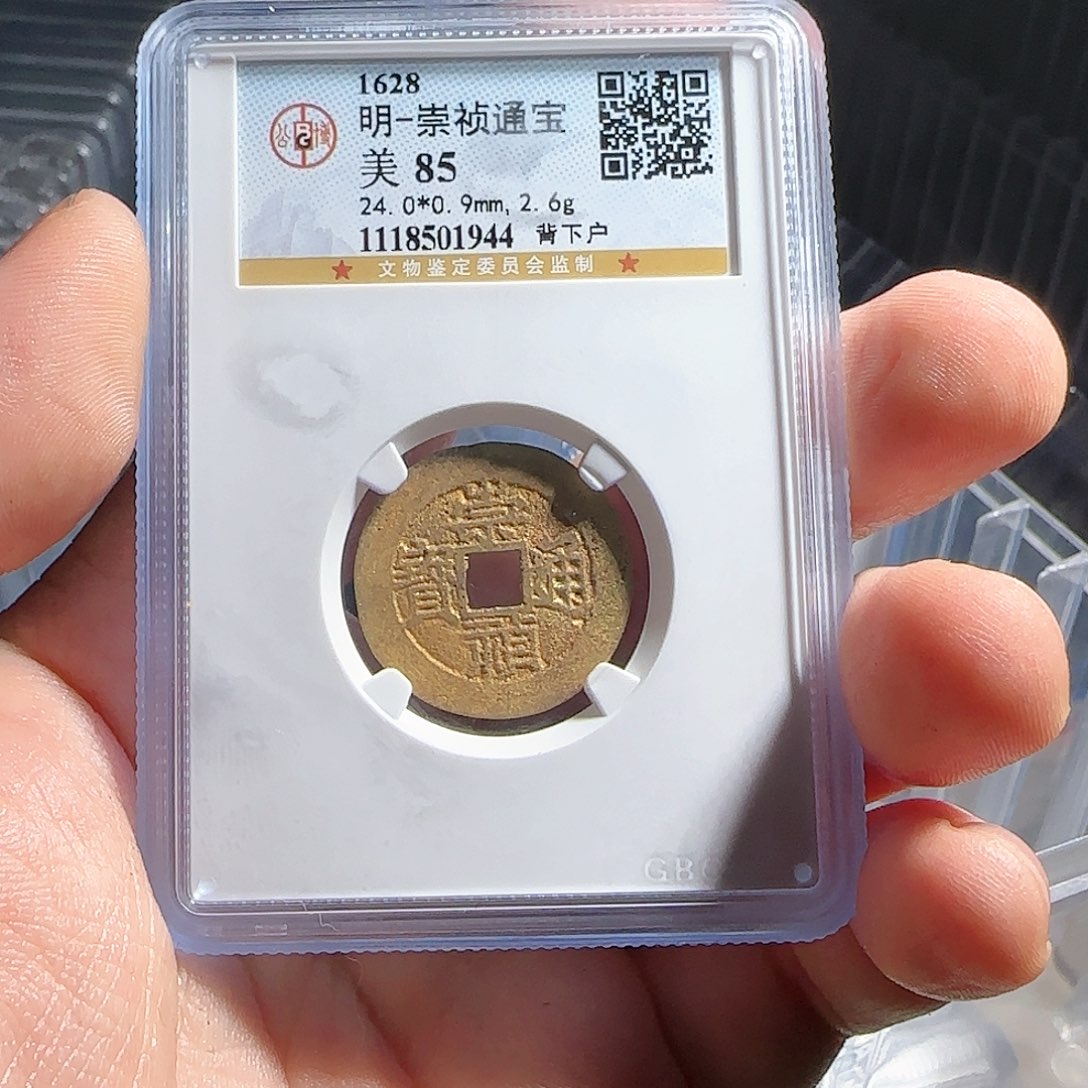 铜评级封装盒子币一个