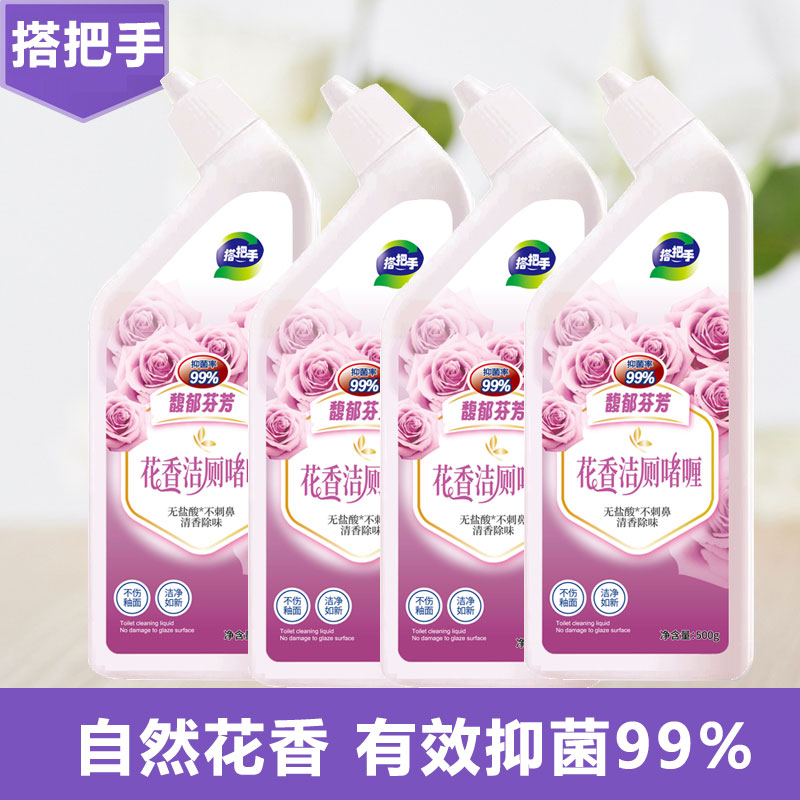搭把手花香洁厕灵马桶去异味厕所花香强效去尿垢清洁剂家用洁厕液